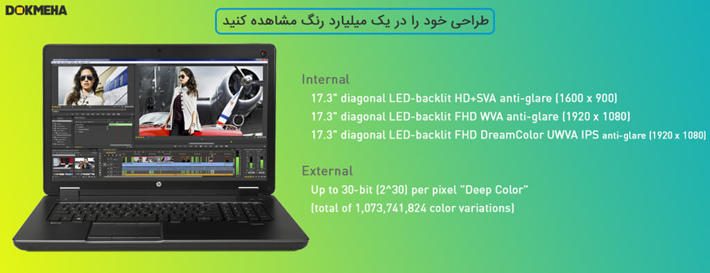لپ‌تاپ ورک‌استیشن اچ پی زدبوک HP ZBook 17 G2 Mobile Workstation