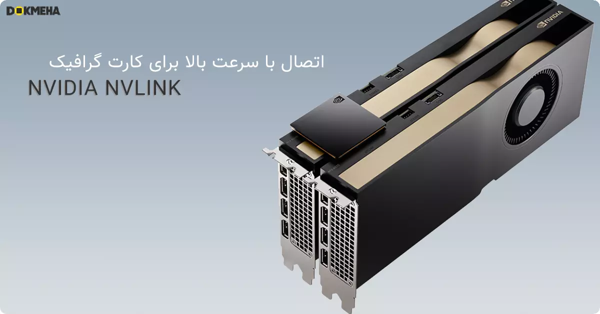 NVIDIA NVLINK