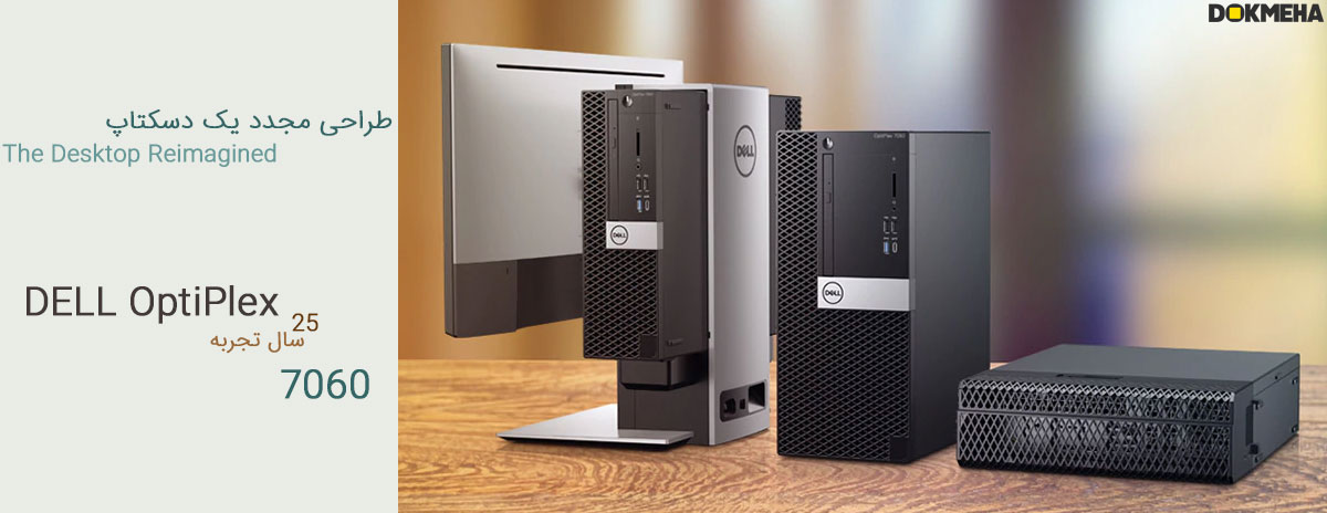 کیس دسکتاپ دل DELL OptiPlex 7060 SFF