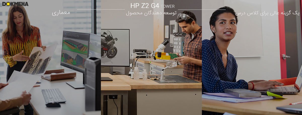 کیس ورک استیشن HP Z2 G4 Tower Xeon Workstation