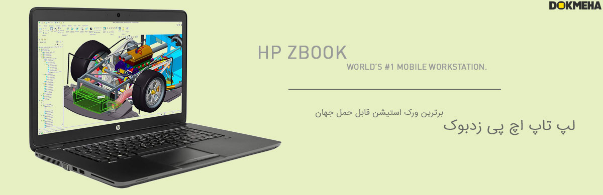 لپ‌تاپ ورک‌استیشن اچ پی زدبوک HP ZBook 15u G2 Mobile Workstation