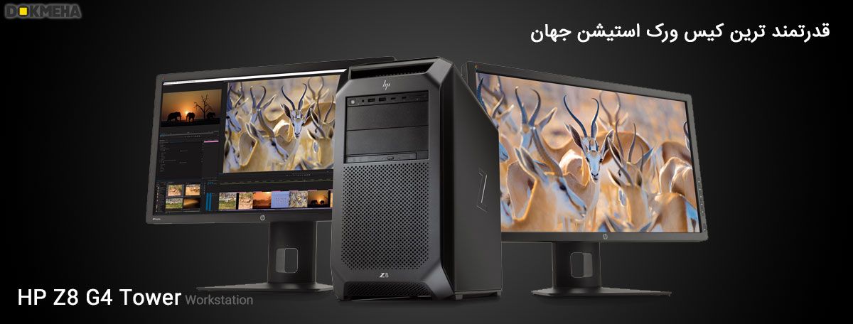 کیس اچ پی ورک استیشن HP Z8 G4 Workstation