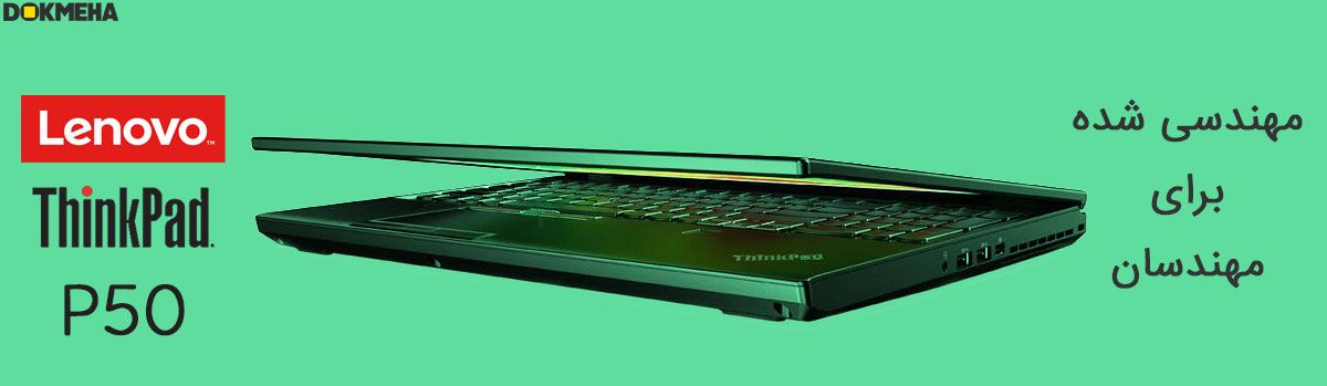 لپ‌تاپ ورک‌استیشن لنوو تینک‌پد Lenovo thinkpad P50 Mobile workstation