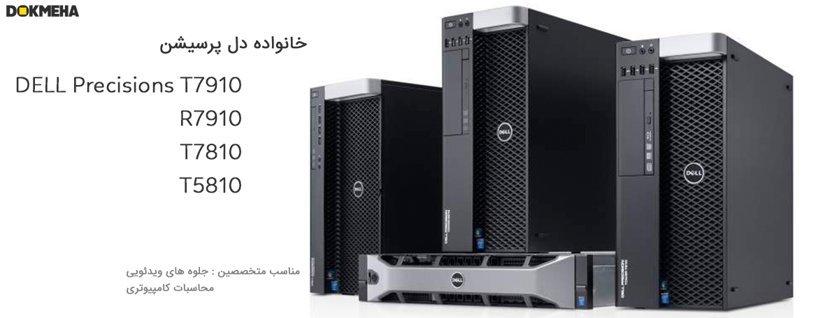 DELL-Precision-5810-7810-7910-Rack-Desktop-Tower-Workstation-1200-Family