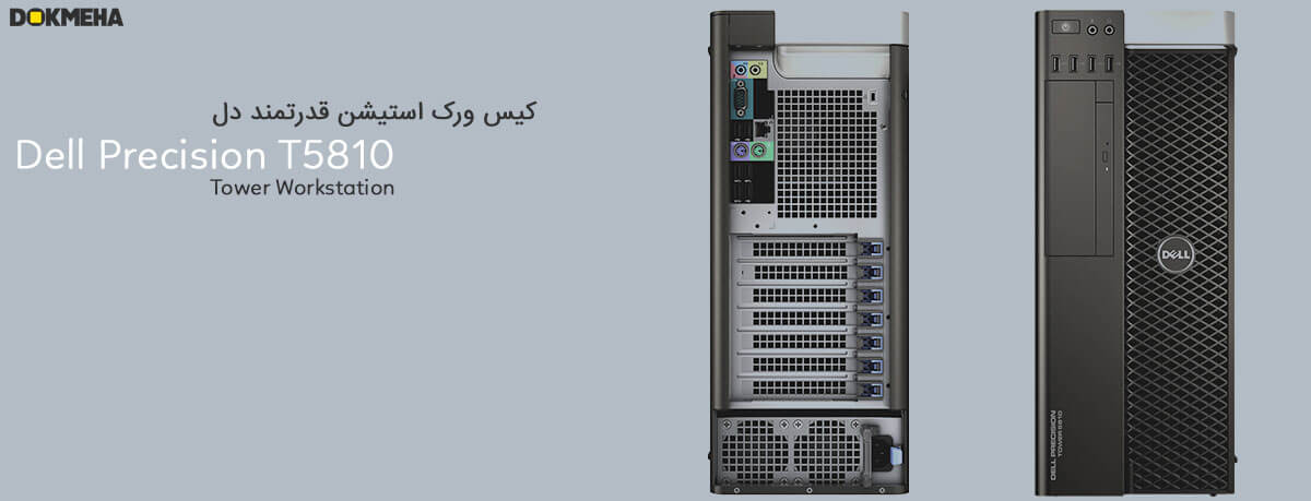 کیس ورک‌استیشن دل پرسیشن Dell Precision Tower 5810