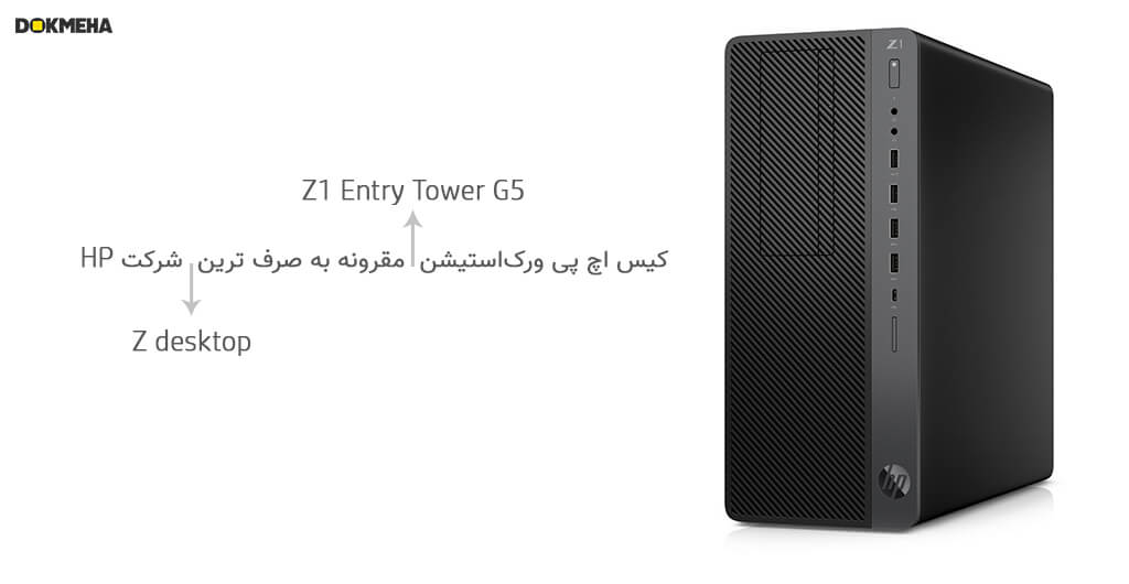 کیس اچ پی ورک‌استیشن HP Z1 Entry Tower G5 Workstation