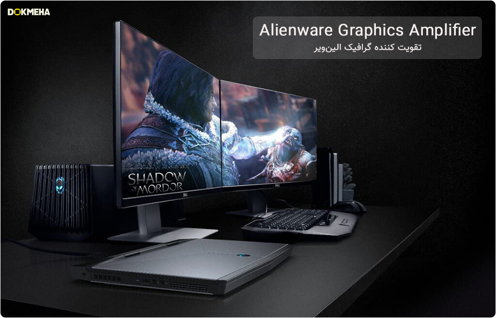 تقویت کننده گرافیک الین ویر Alienware Graphics Amplifier