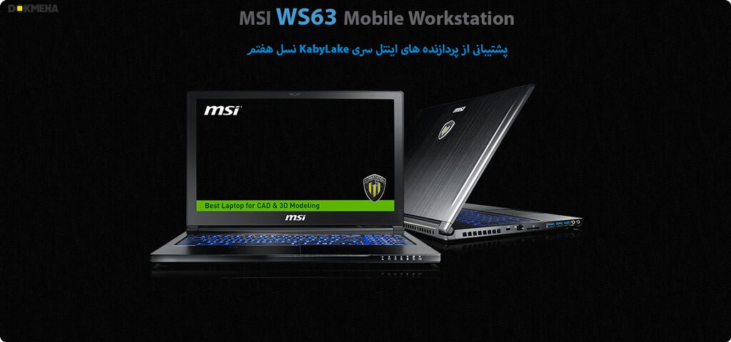 لپ تاپ ورک استیشن MSI WS63