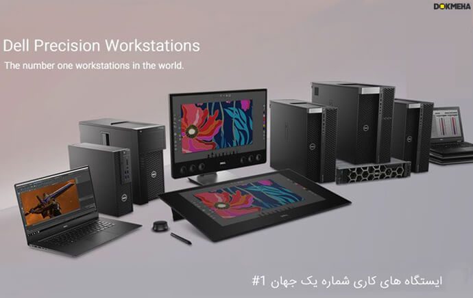 سیستم ورک استیشن دل