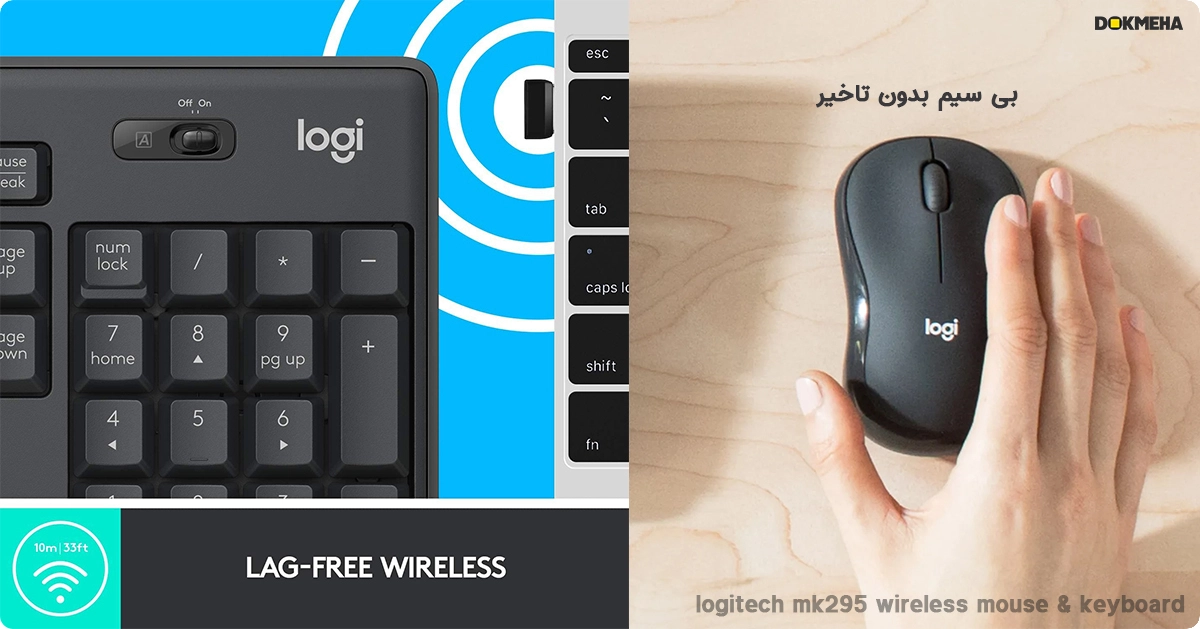 کیبورد و موس بی سیم لاجیتک مدل Logitech MK295