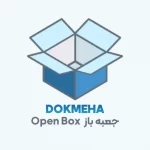 محصولات جعبه باز OPEN BOX