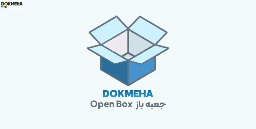 محصولات جعبه باز OPEN BOX