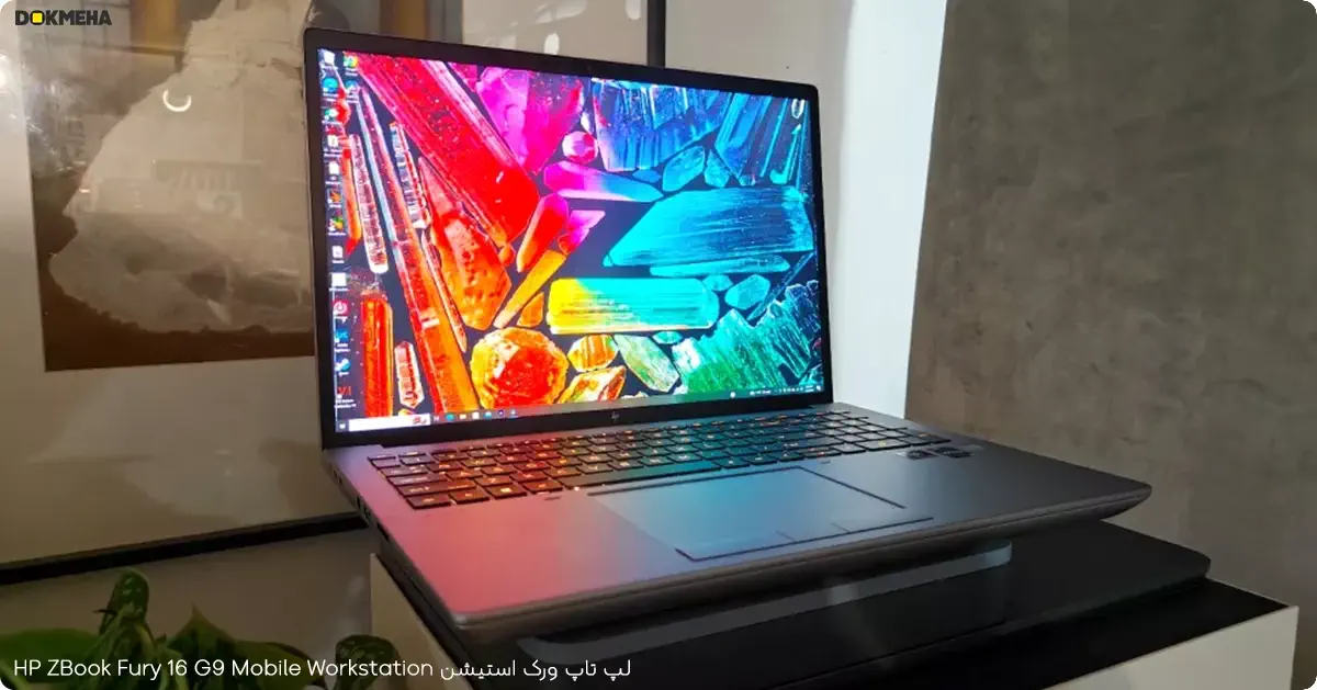 لپ ‌تاپ ورک استیشن HP ZBook Fury 16 G9