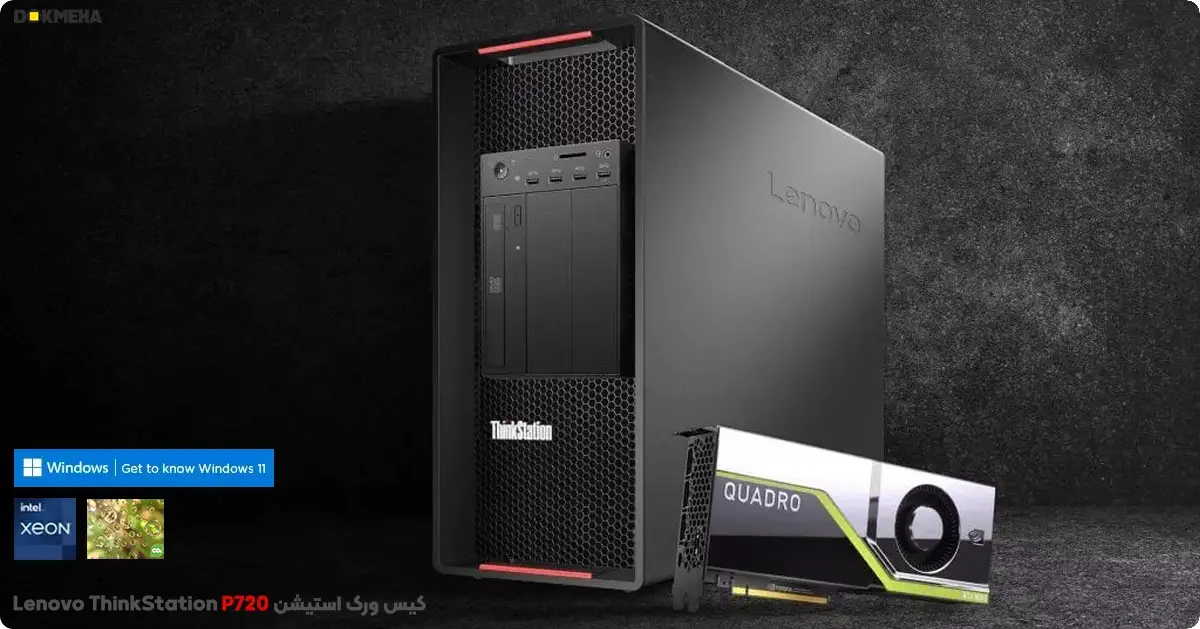 کیس ورک استیشن لنوو Lenovo ThinkStation P720