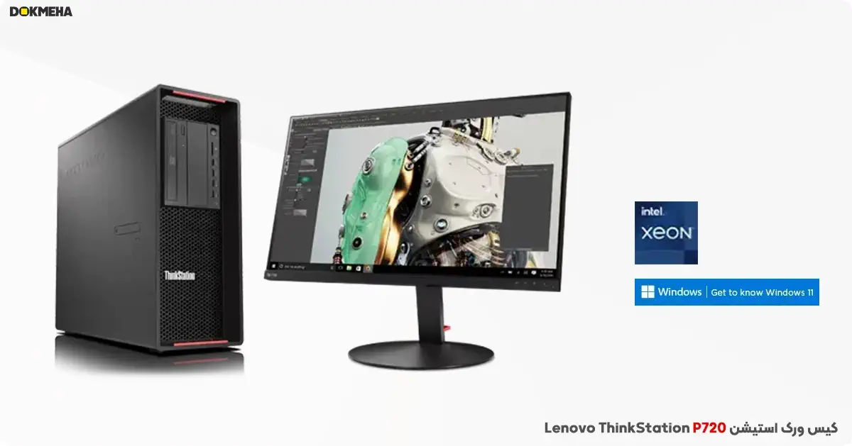 کیس ورک استیشن لنوو Lenovo ThinkStation P720