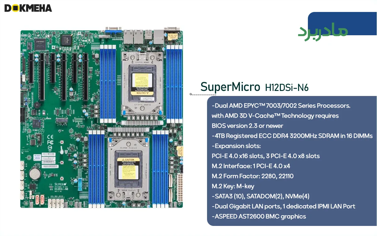 کیس ورک استیشن DOKMEHA W25000 - Dual AMD EPYC™ 7003 - SuperMicro H12DSi-N6