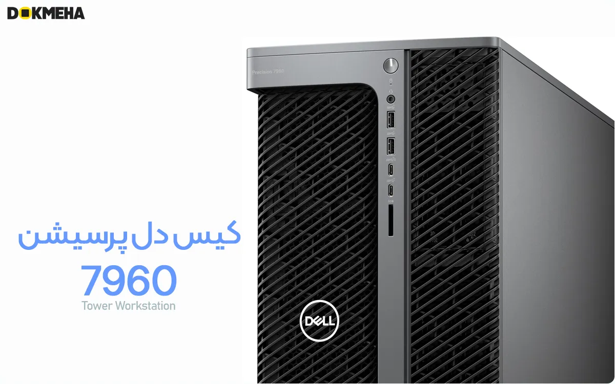 کیس دل Dell Precision 7960 Tower Workstation Front side