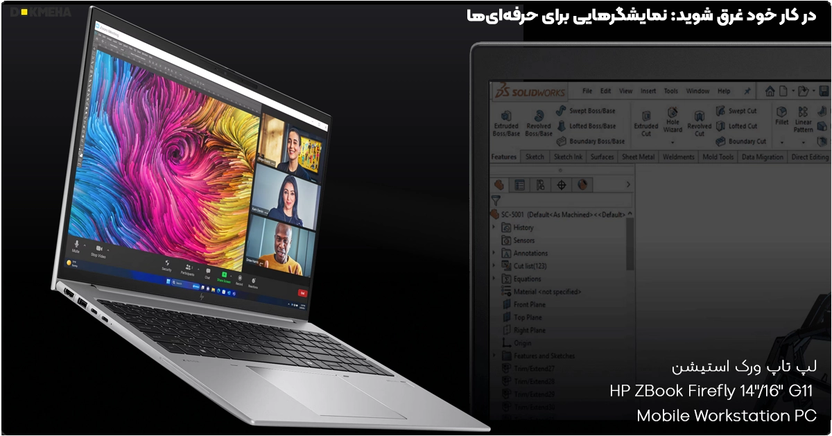 HP ZBook Firefly 16&14 G11 Mobile Workstation PC_Display_DOKMEHA صفحه نمایس در لپ تاپ ورک استیشن HP ZBook Firefly 14"/16" G11 Mobile Workstation PC