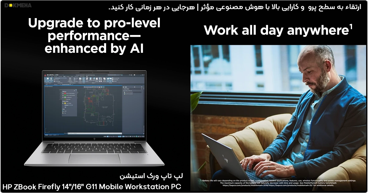 HP ZBook Firefly 16&14 G11 Mobile Workstation PC_work more with ai_DOKMEHA لپ تاپ ورک استیشن HP ZBook Firefly 14"/16" G11 Mobile Workstation PC