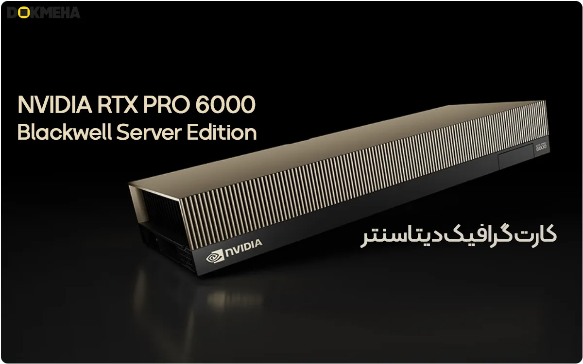 NVIDIA RTX PRO 6000 Blackwell Server Edition 96GB ECC GDDR7 - - DOKMEHA - 1200