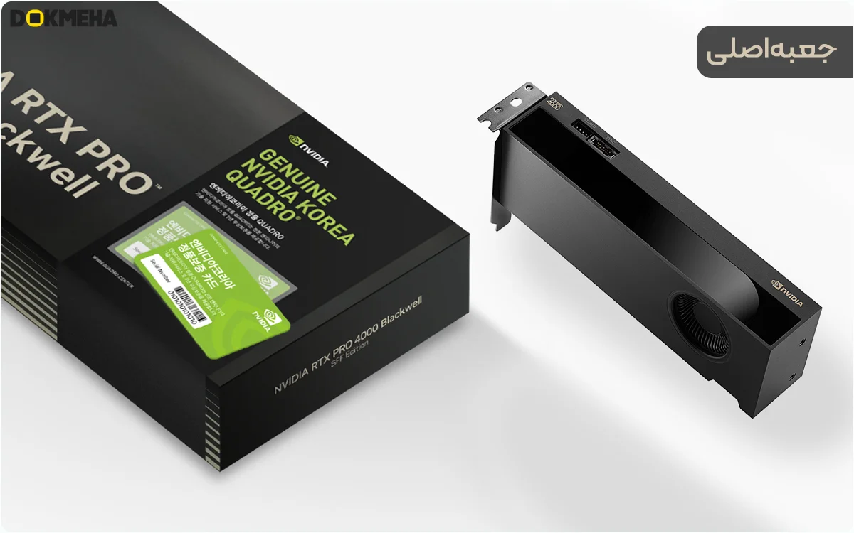 NVIDIA RTX PRO 4000 SFF Blackwell 24GB ECC GDDR7 - Original BOX - DOKMEHA - 1200 کارت گرافیگ انویدیا NVIDIA RTX PRO 4000 SFF Blackwell 24GB ECC GDDR7 نمای جانبی و پشت با جعبه اصلی