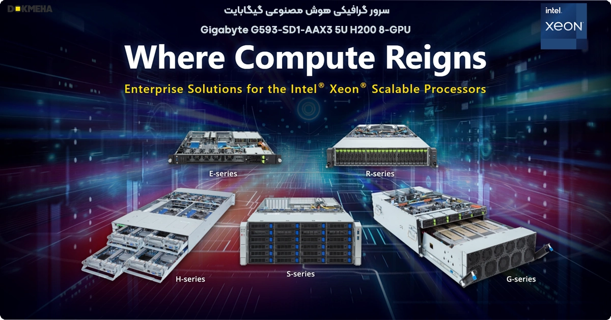 سرور گرافیکی Gigabyte G593-SD1 H200 8-GPU