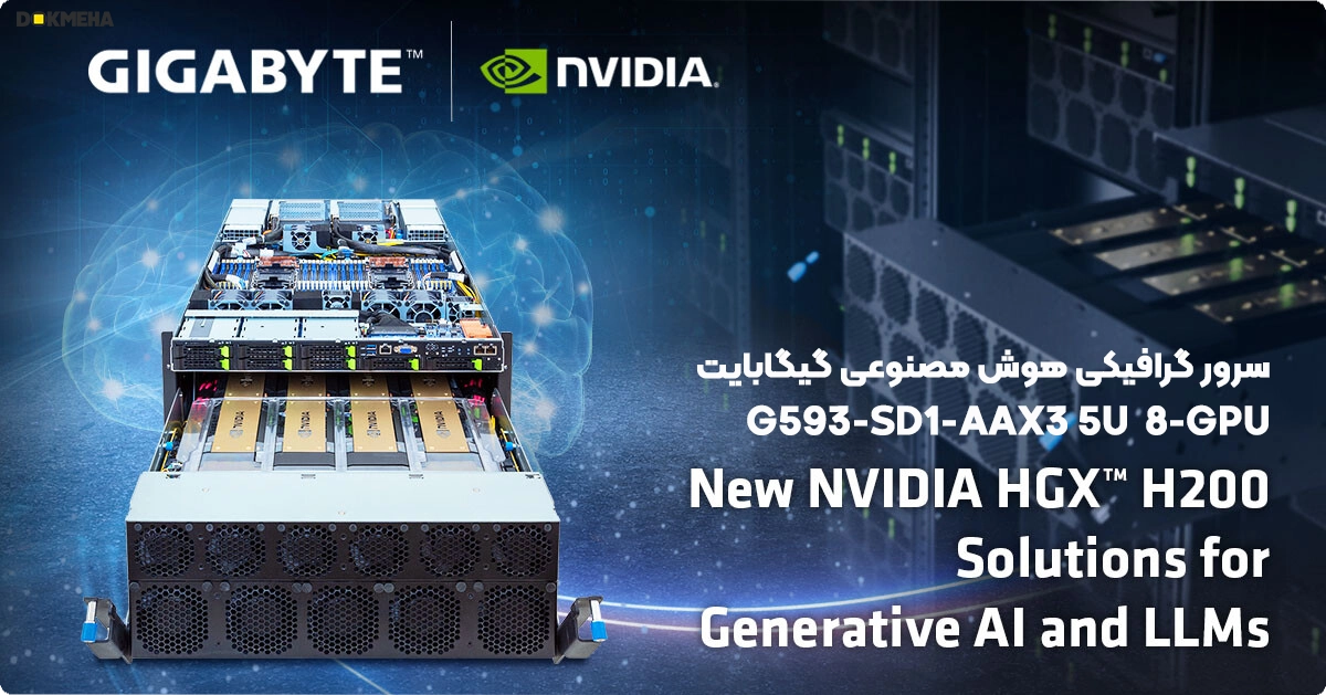 گرافیک در سرور گرافیکی Gigabyte G593-SD1 H200 8-GPU