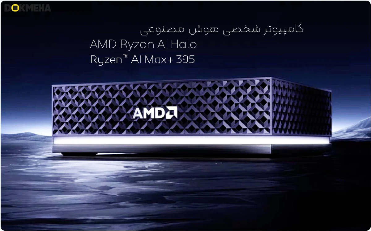 AMD Ryzen AI Halo - Ryzen™ AI Max+ 395 - - DOKMEHA - 1200