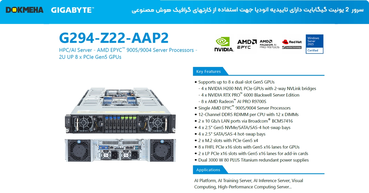 دیتاشیت سرور گرافیکی هوش مصنوعی گیگابایت Gigabyte G294-Z22-AAP2 2U UP 8xPCIe Gen5 GPUs
