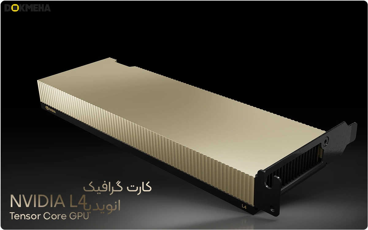 NVIDIA L4 Tensor Core PCIe GPU Accelerator - Top Side Rear - DOKMEHA - 1200 کارت گرافیگ هوش مصنوعی NVIDIA L4 Tensor Core PCIe GPU Accelerator نمای بالا و جلو